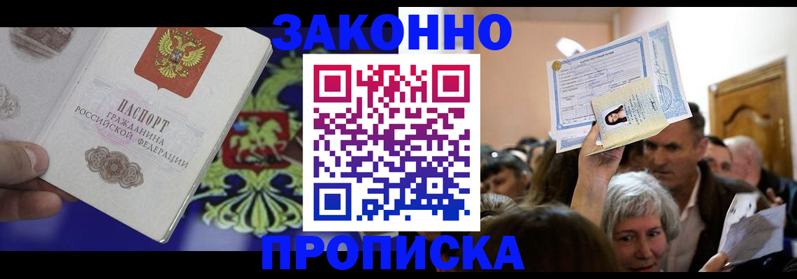 прописка ребенка в Кусе