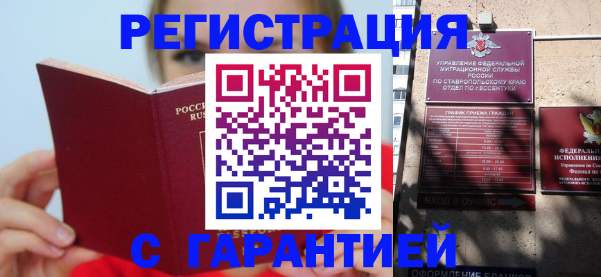 купить прописку в Кусе